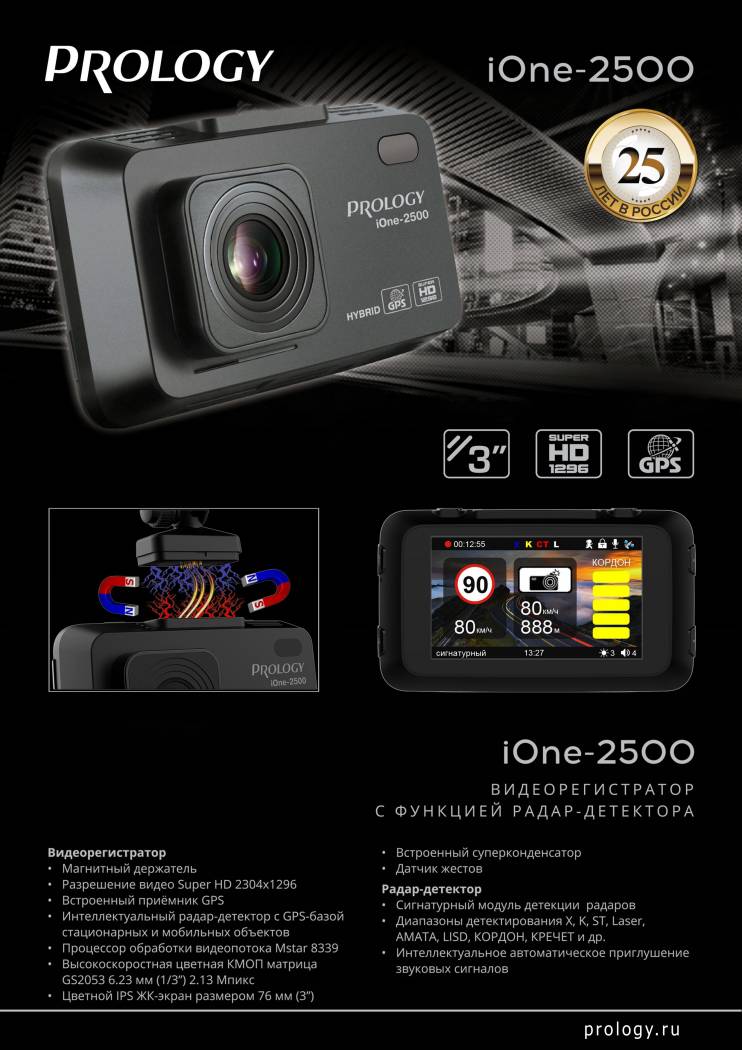 PROLOGY iOne-2500