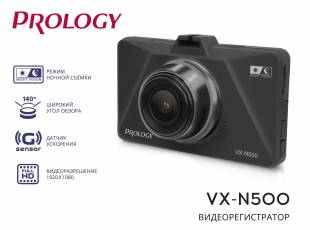 PROLOGY VX-N500